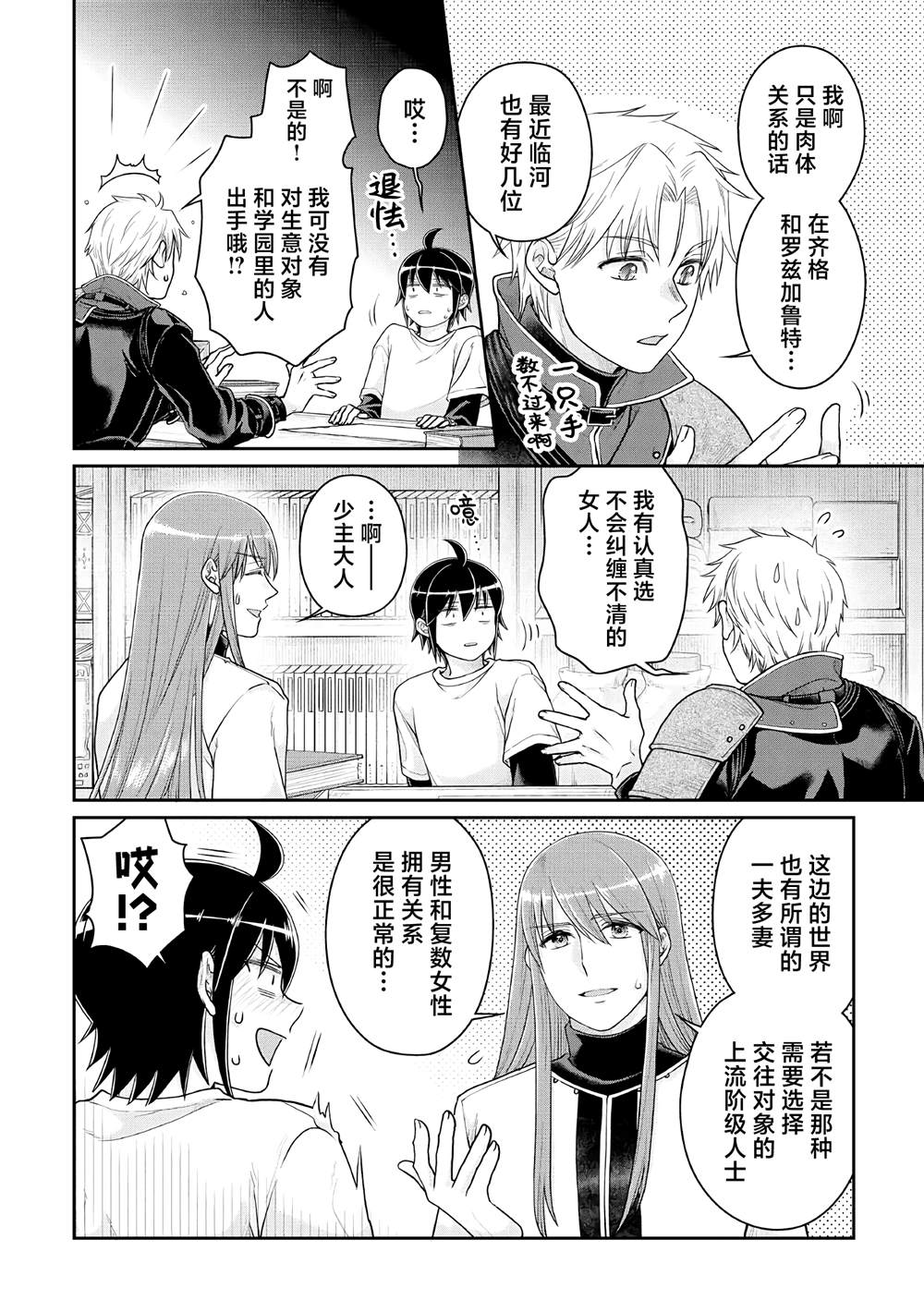 第104话 关于我一修炼就做出史莱姆这件事3