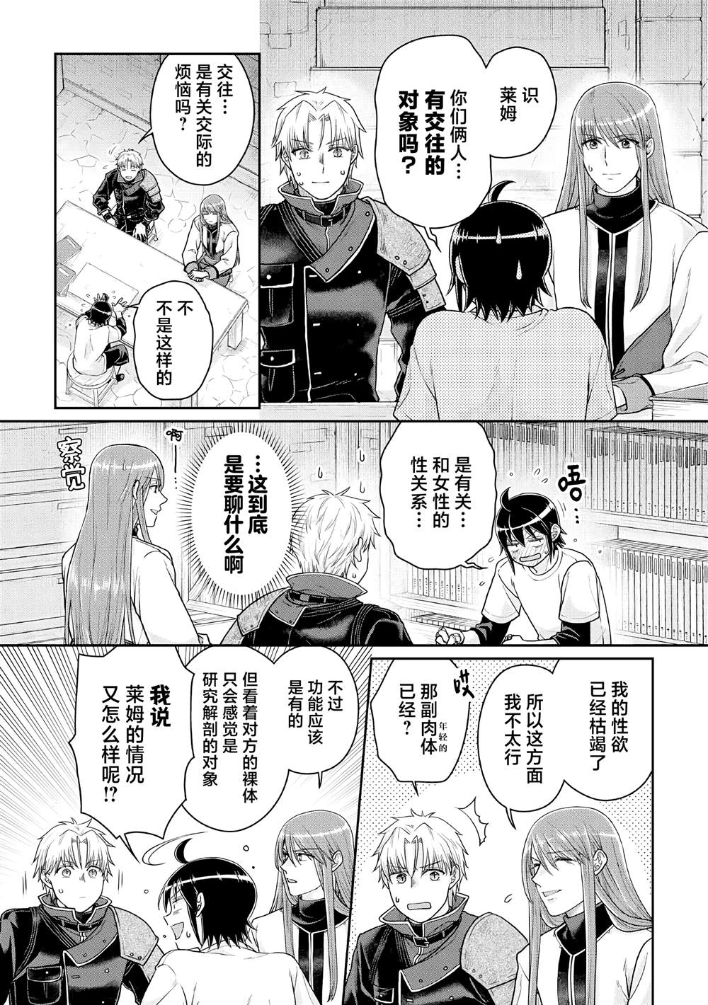 第104话 关于我一修炼就做出史莱姆这件事2