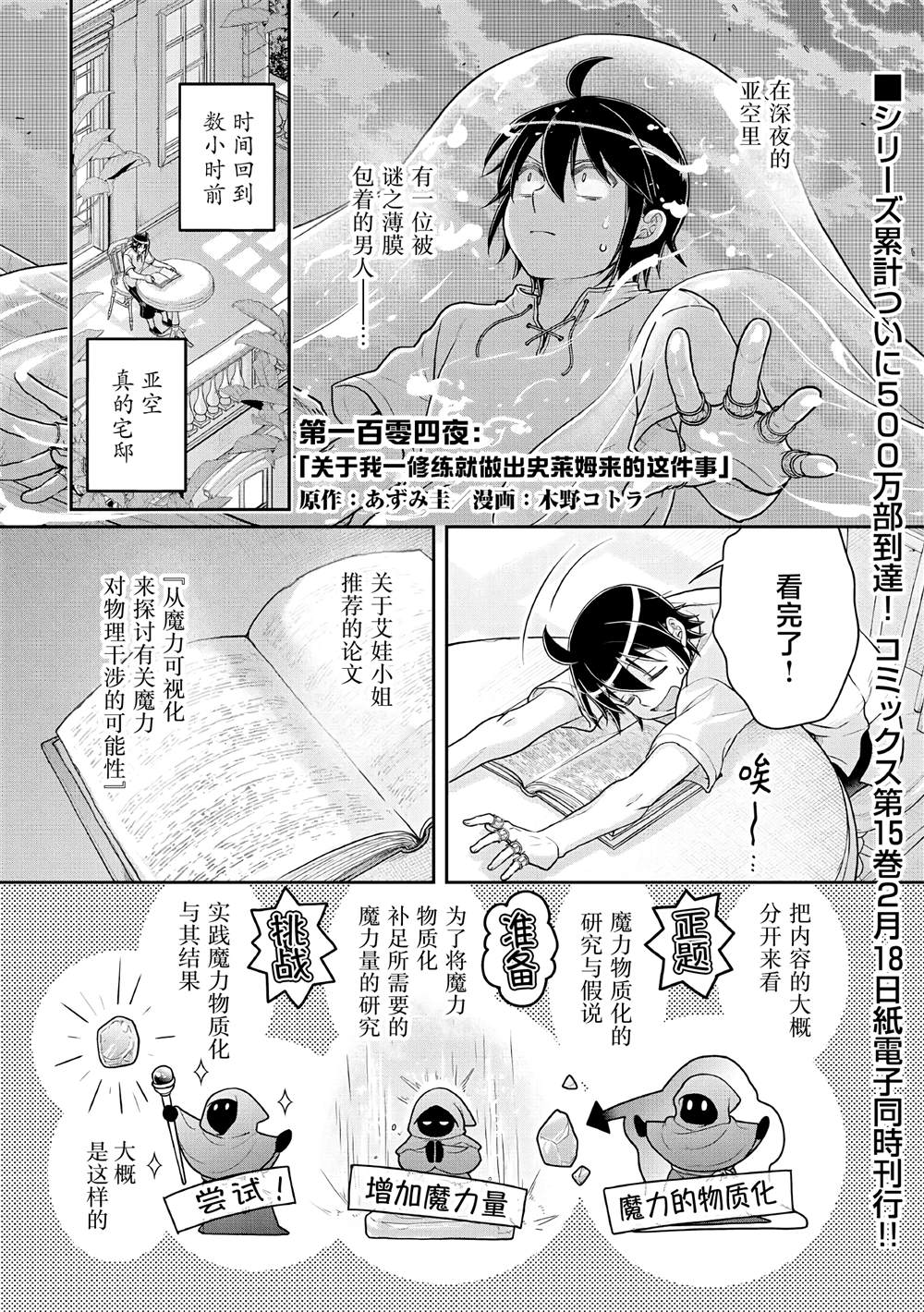 第104话 关于我一修炼就做出史莱姆这件事0