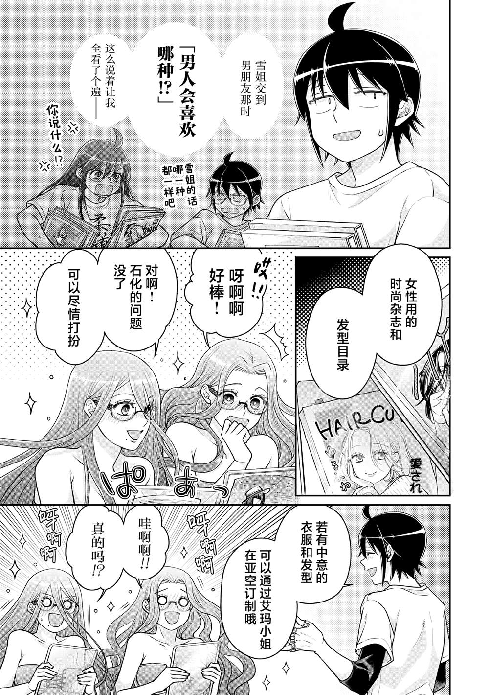 第104话 关于我一修炼就做出史莱姆这件事0
