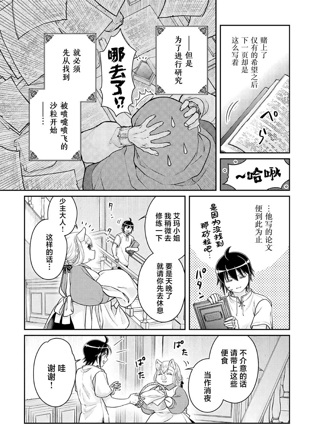 第104话 关于我一修炼就做出史莱姆这件事4