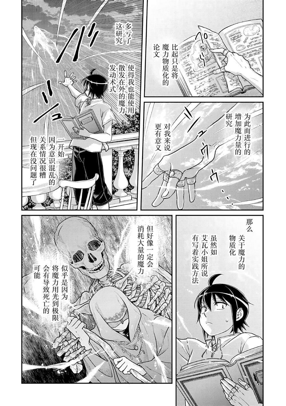 第104话 关于我一修炼就做出史莱姆这件事1