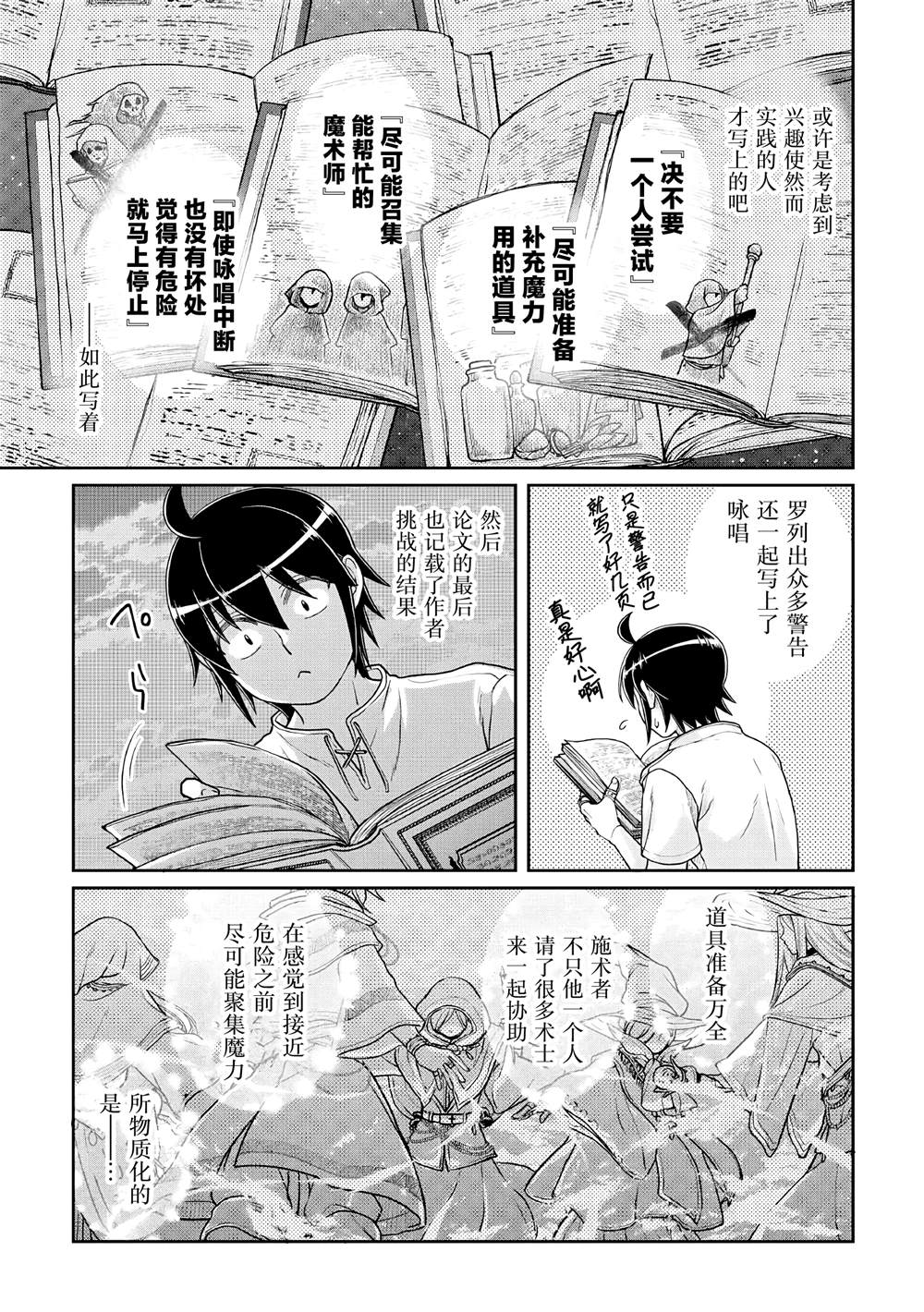 第104话 关于我一修炼就做出史莱姆这件事2