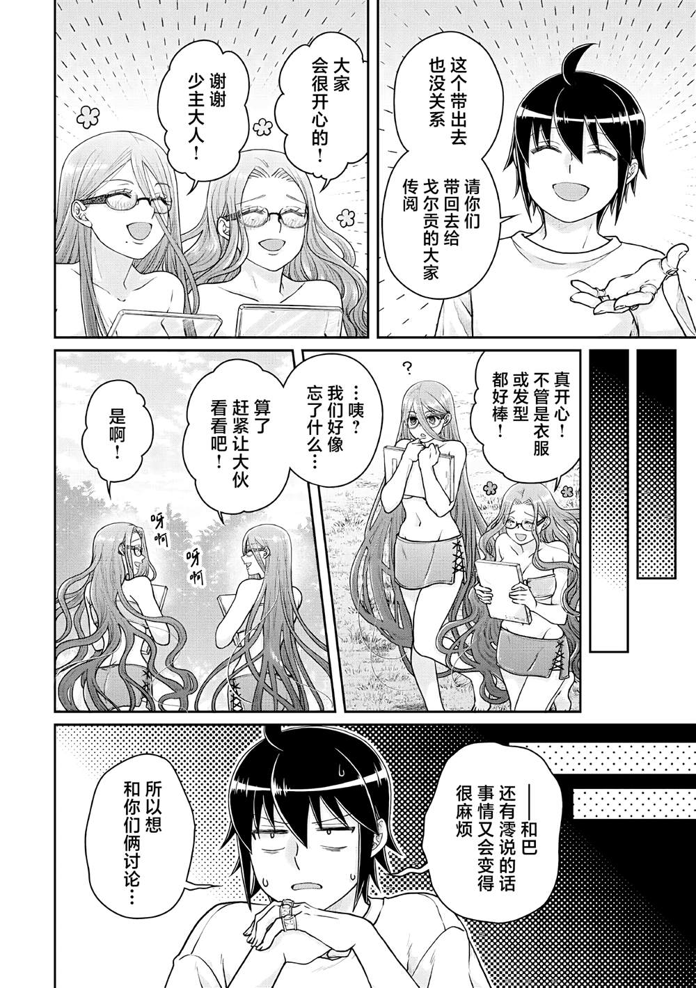 第104话 关于我一修炼就做出史莱姆这件事1