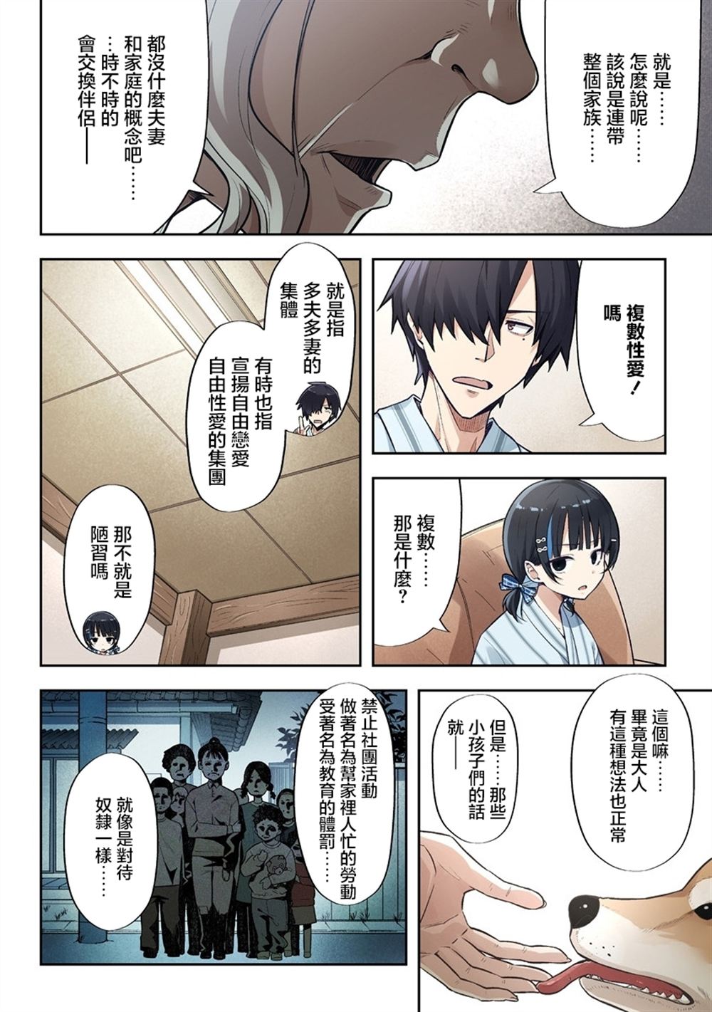 第7.1话3