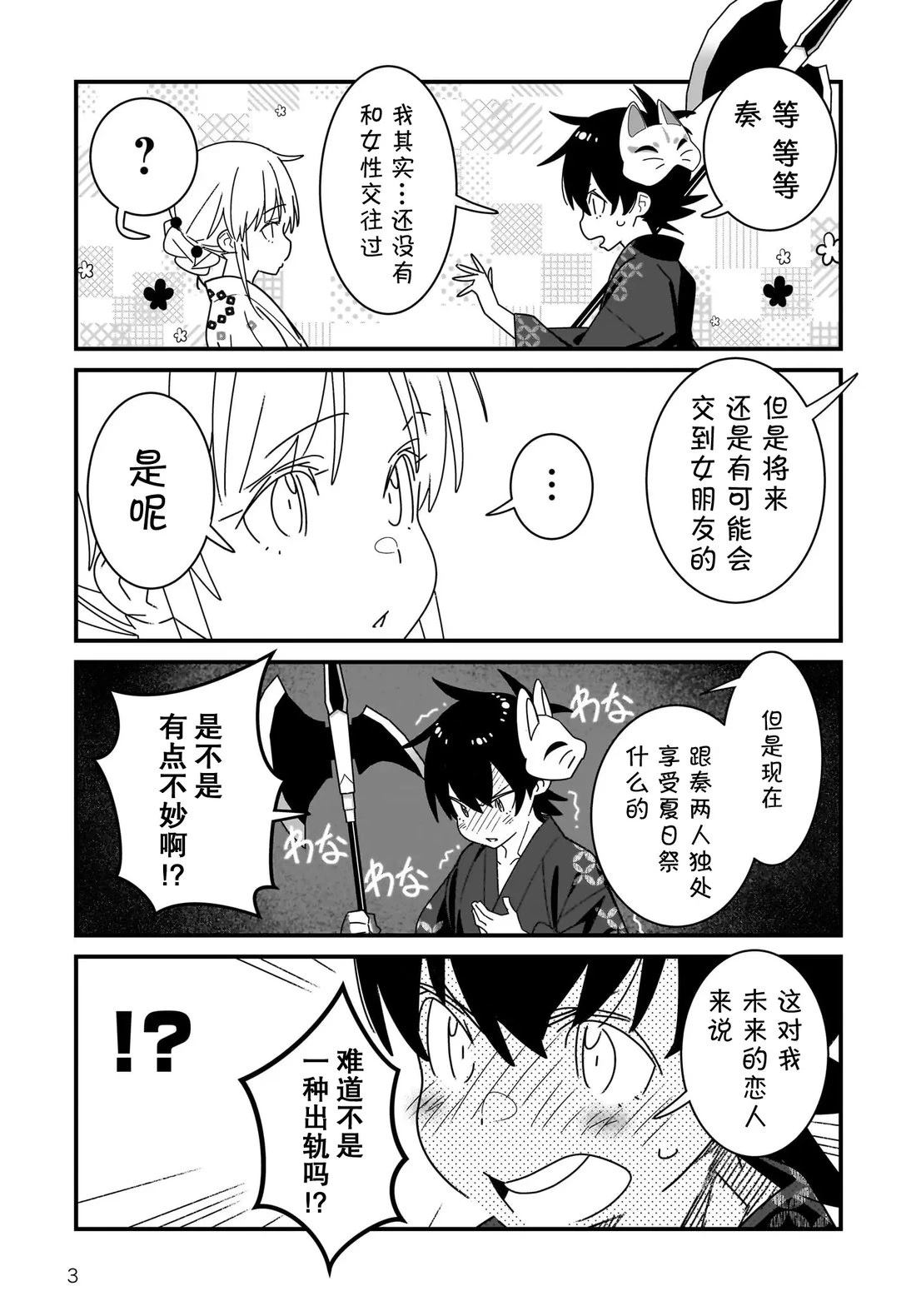 第8.2话2