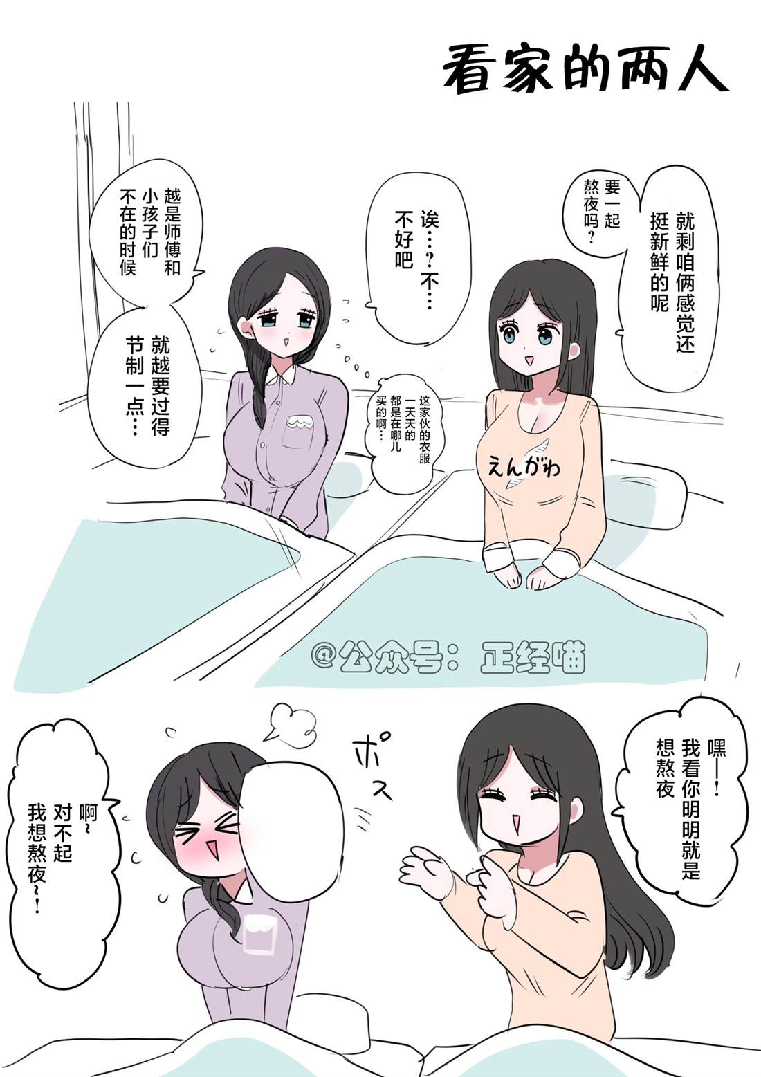 看家的两人0