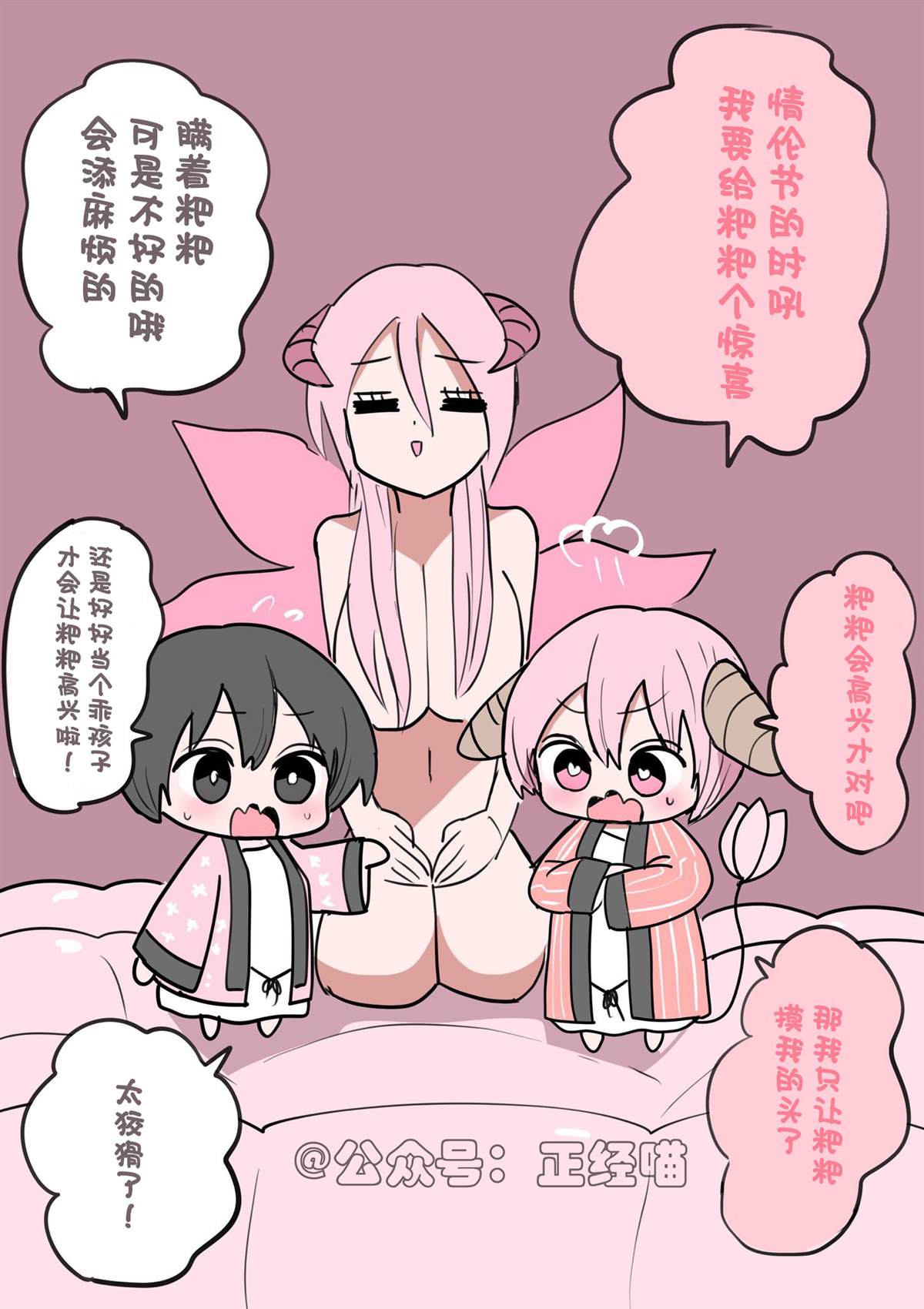混血魅魔与巧克力0