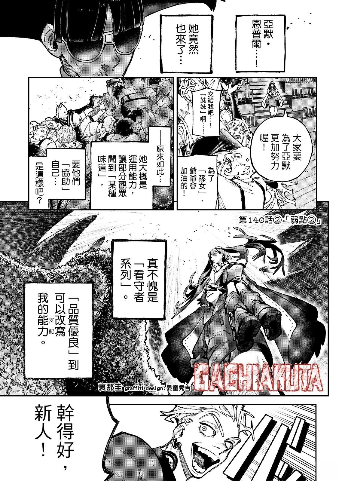 第140.2话2