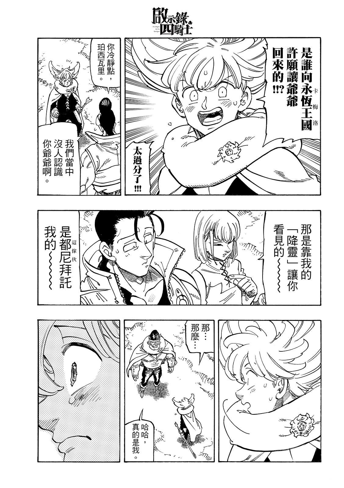 第197话4