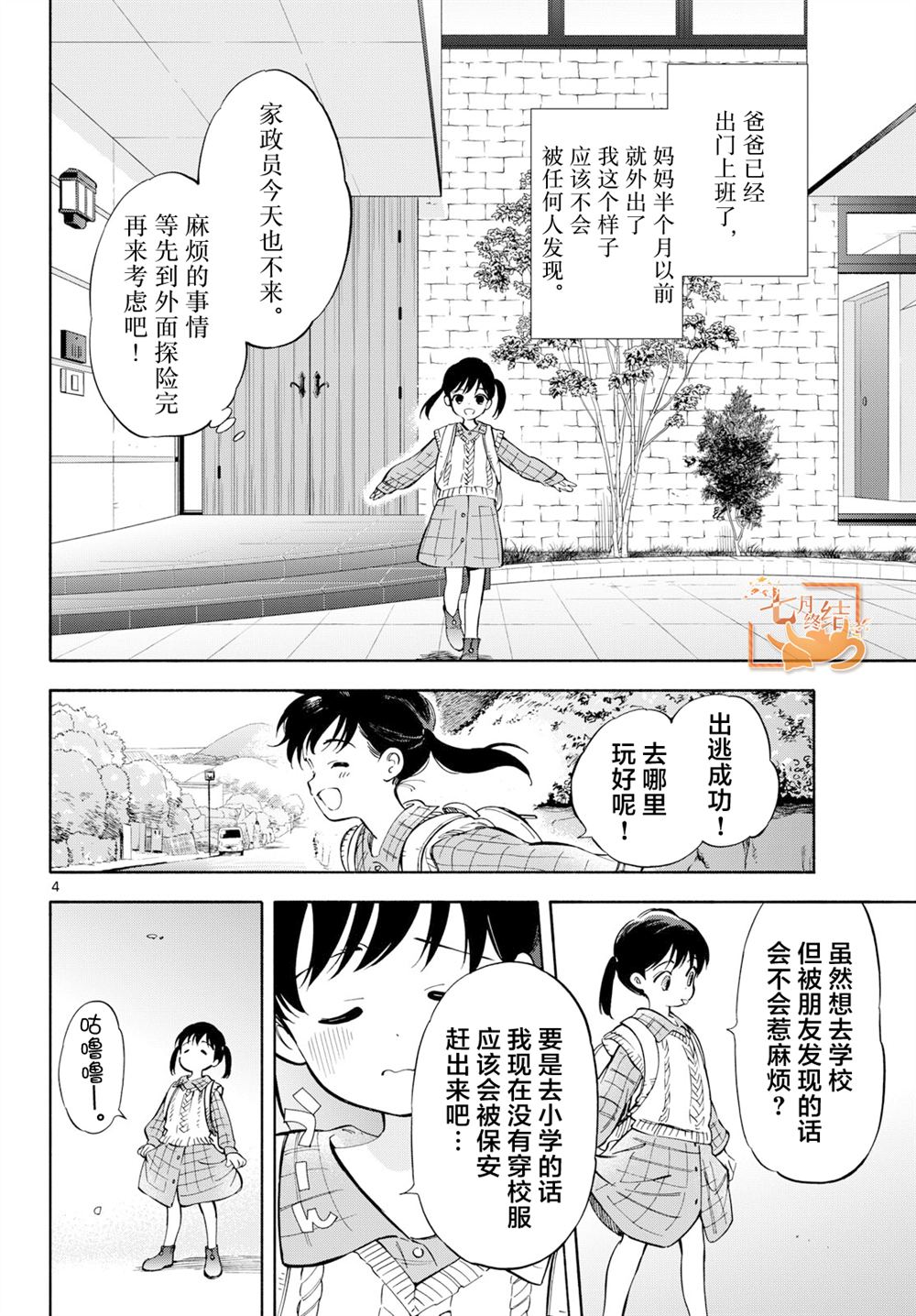 第23.5话3
