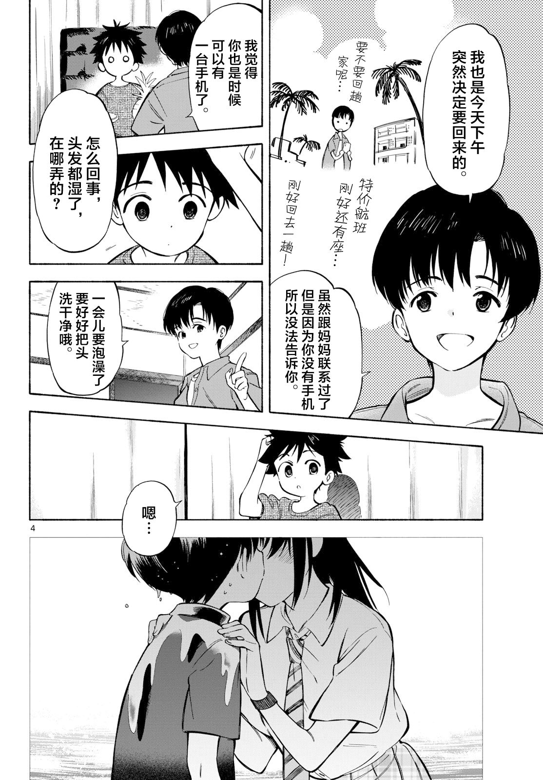 第23话3