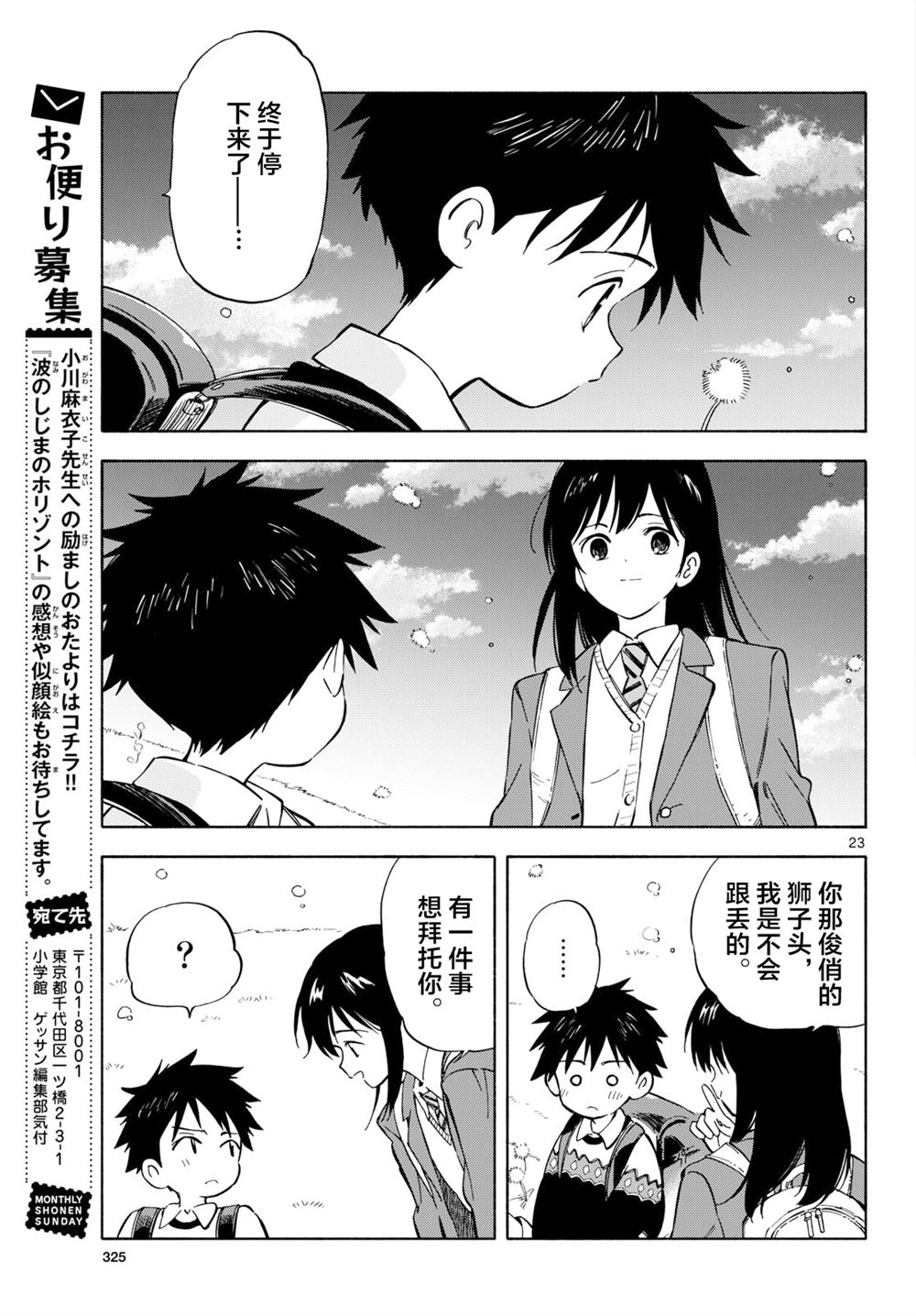 第23.5话2