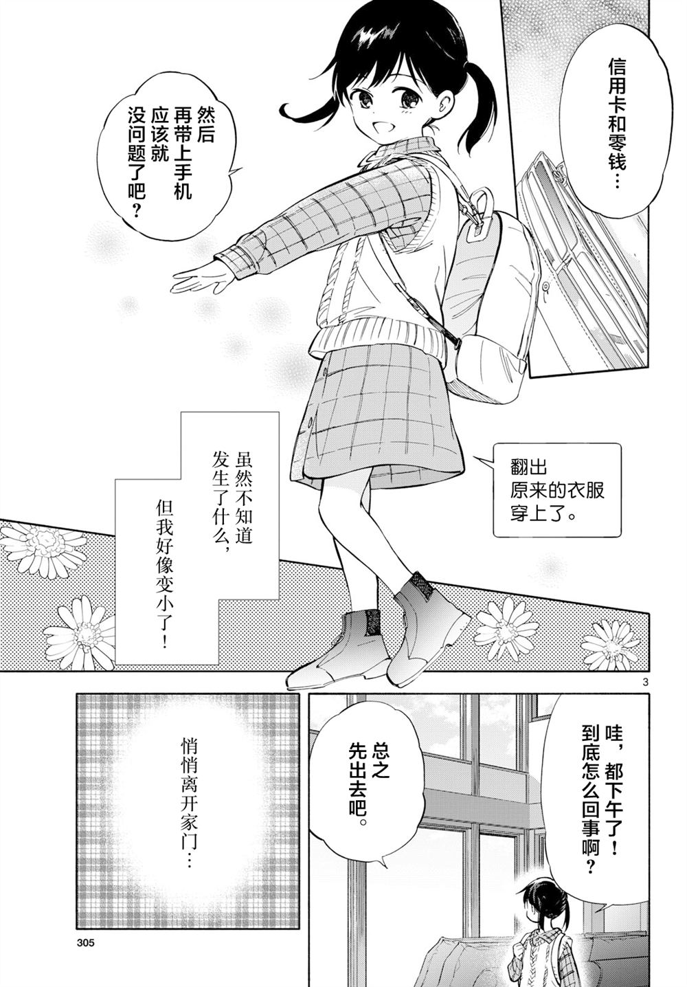 第23.5话2