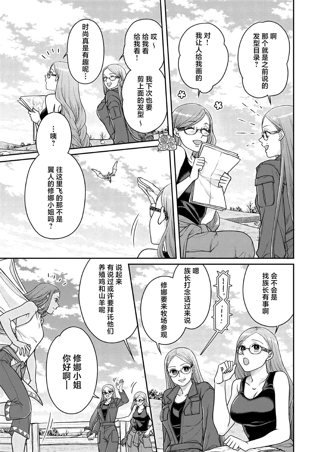 第105话 黄色先生2