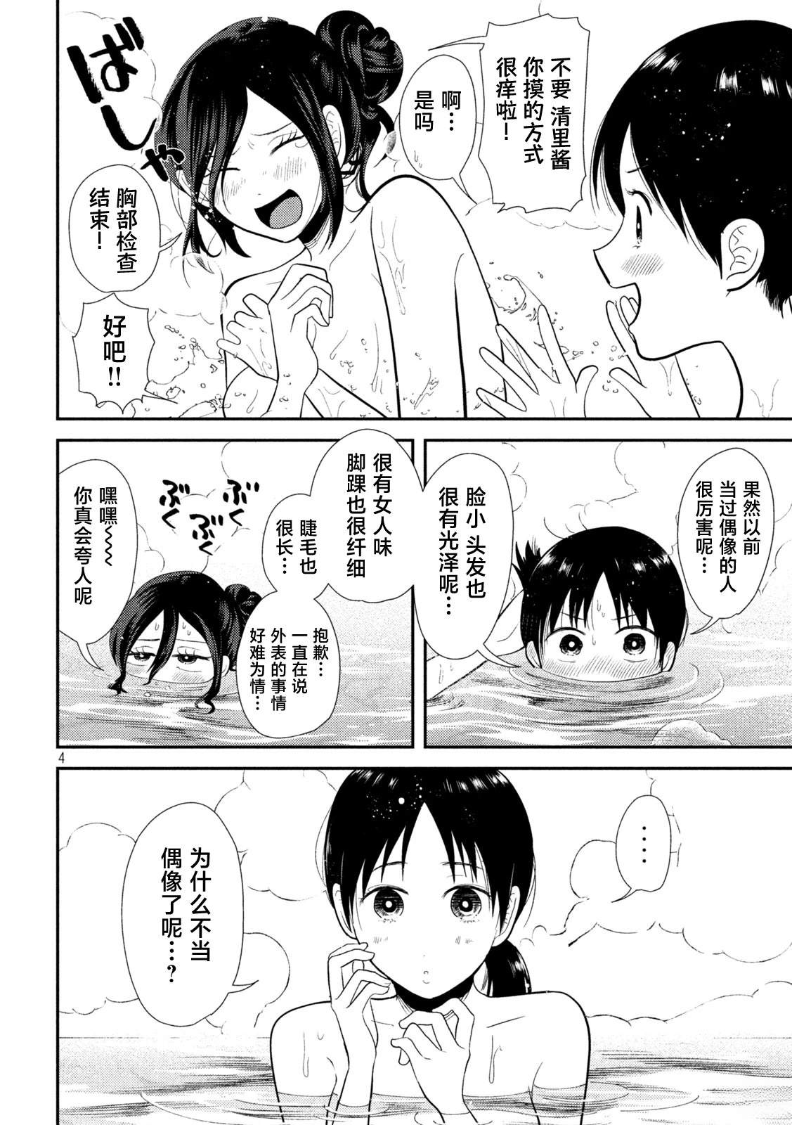第20话3