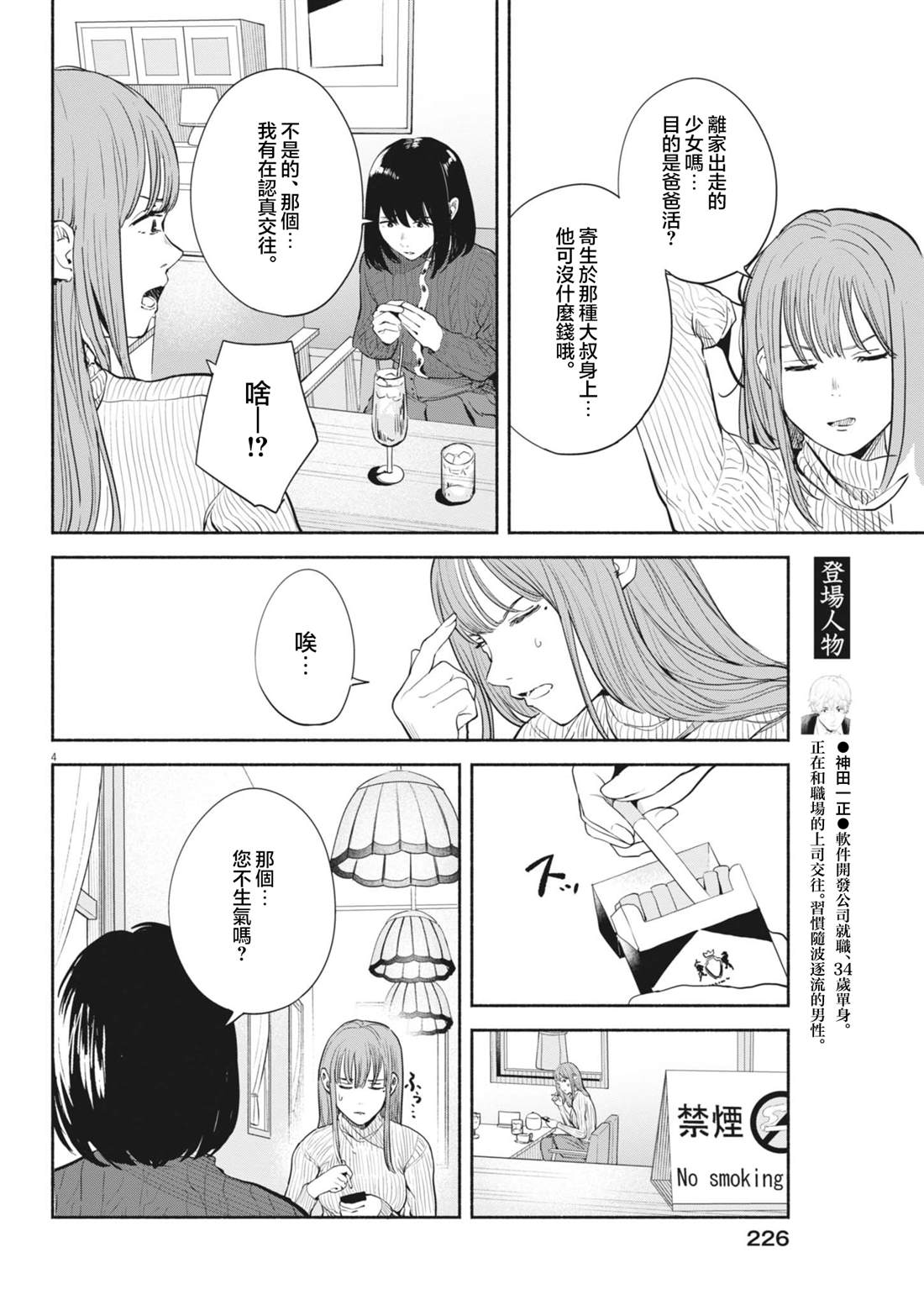 第16话3