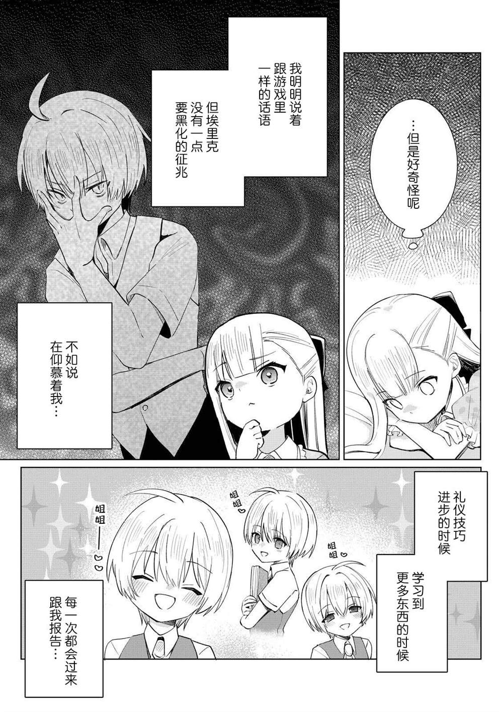 第3.4话4
