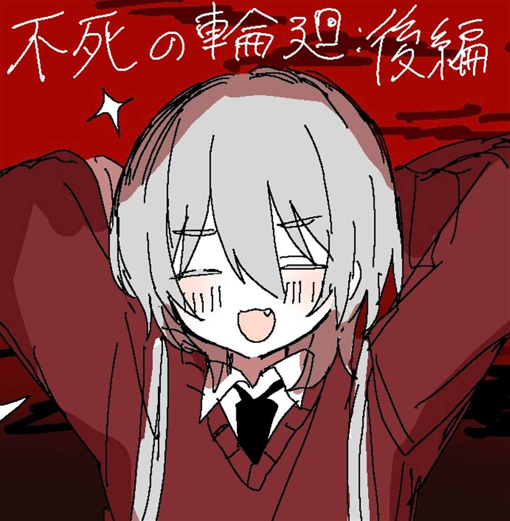 后篇0