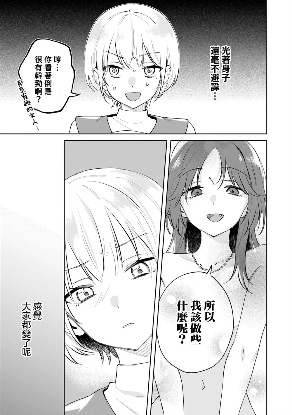 第2.1话2