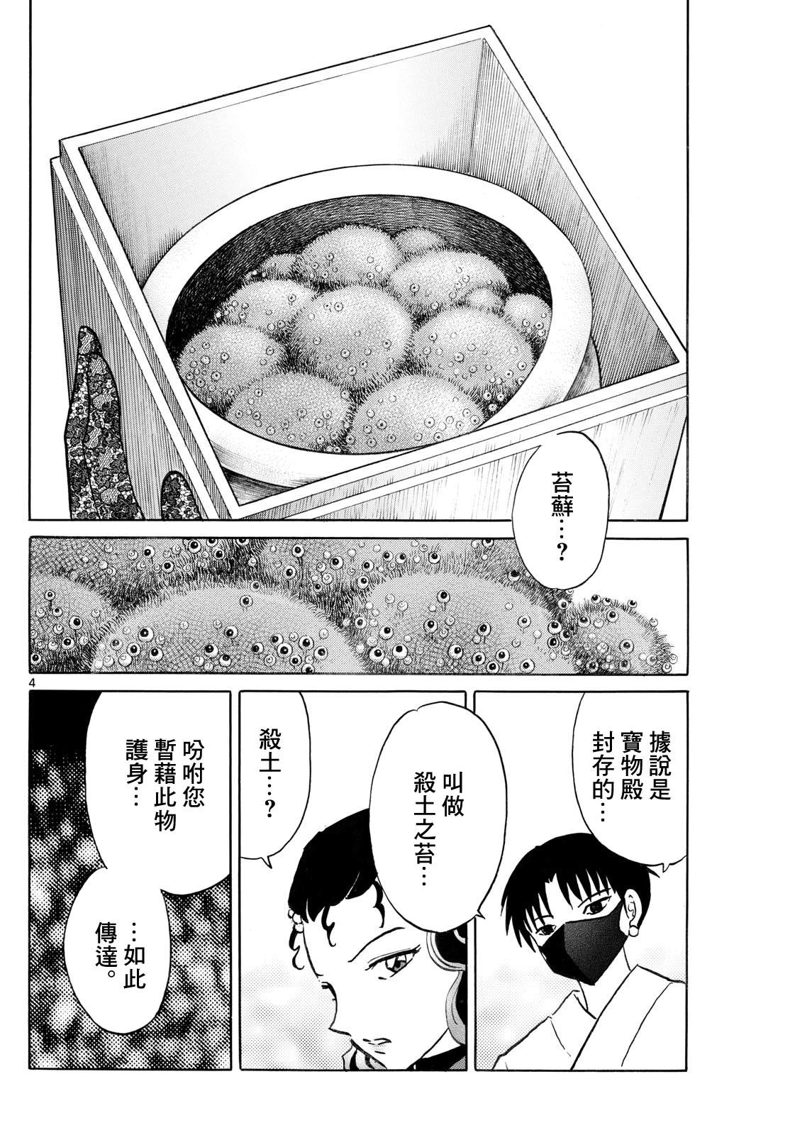 第278话3