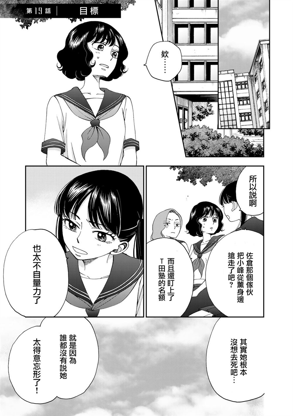 第19话3
