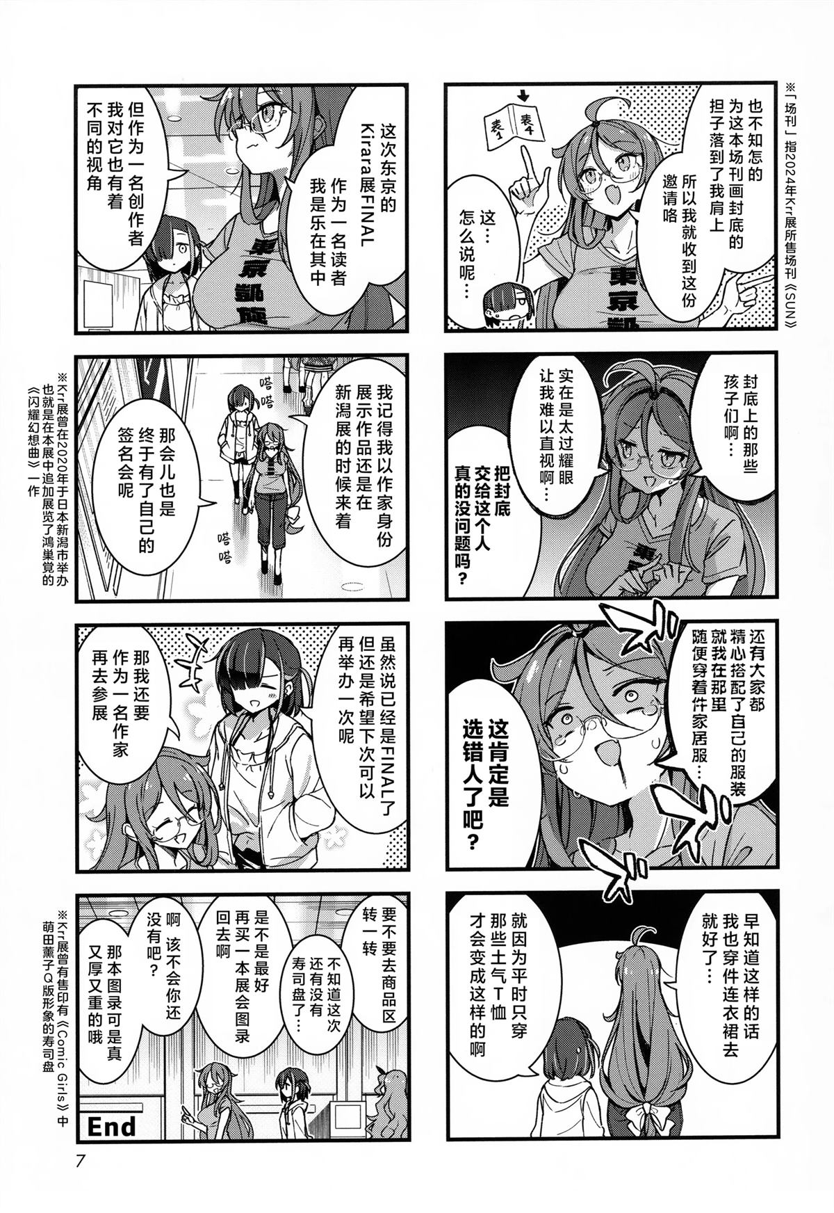 Kirara展短篇1