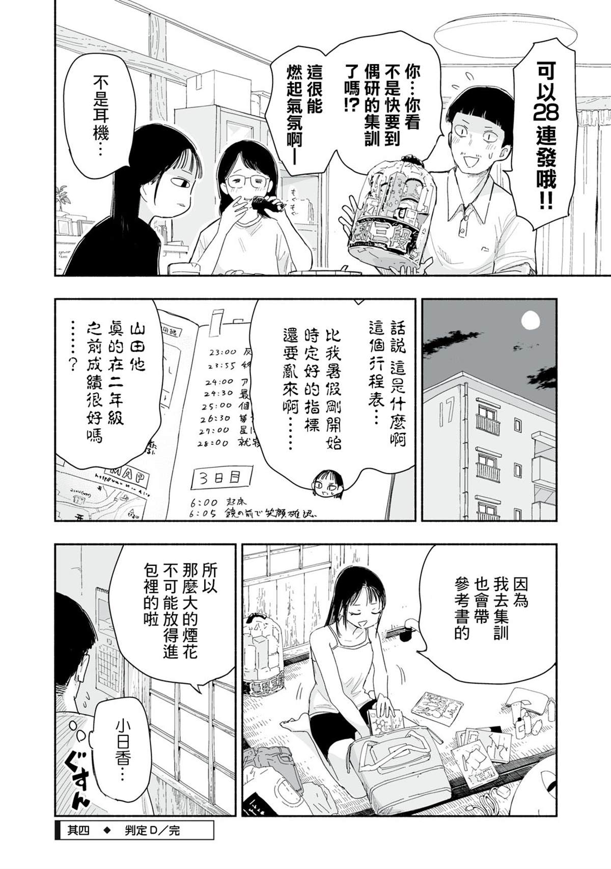 第35.4话4