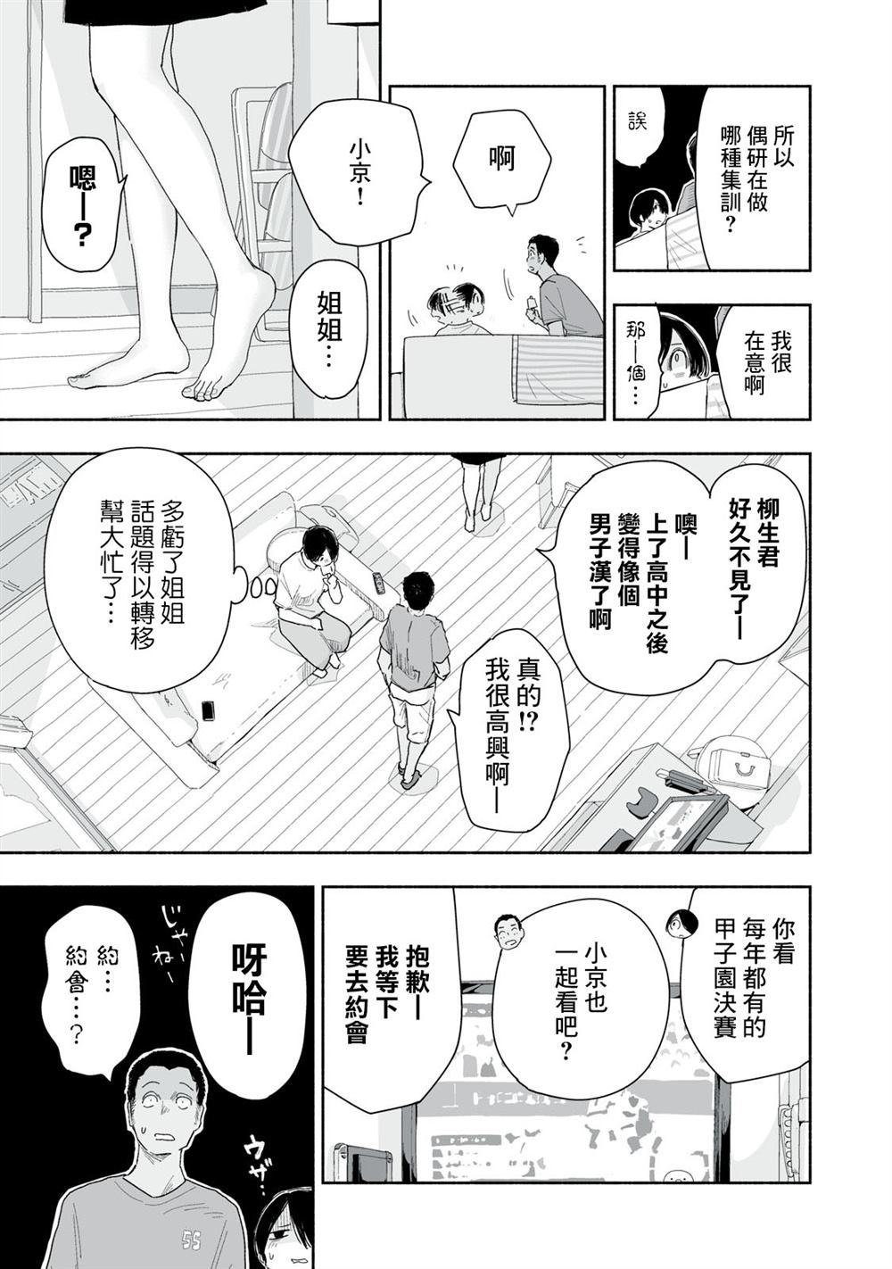 第35.3话2