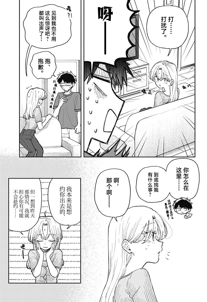 第67话4