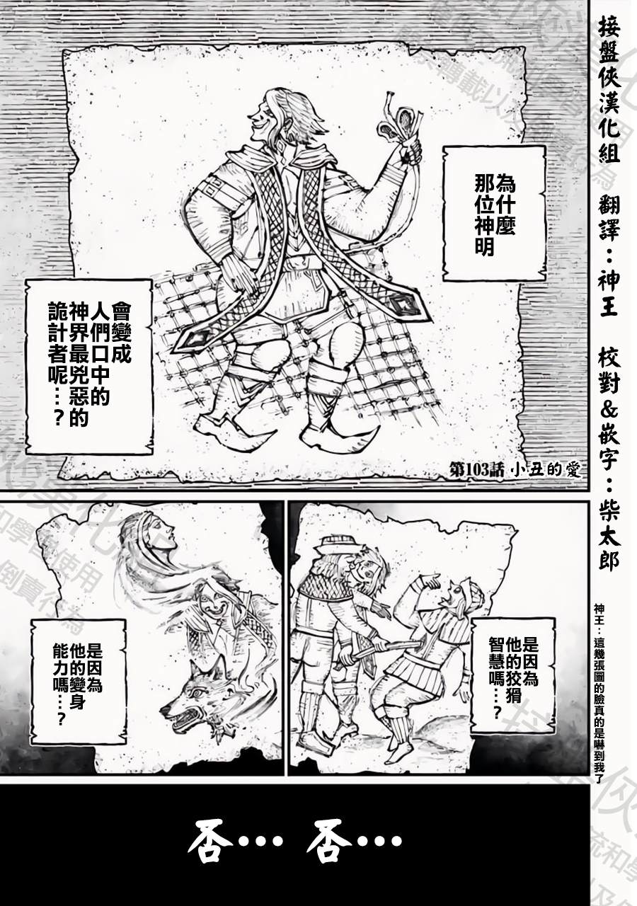 第103话 小丑的爱0