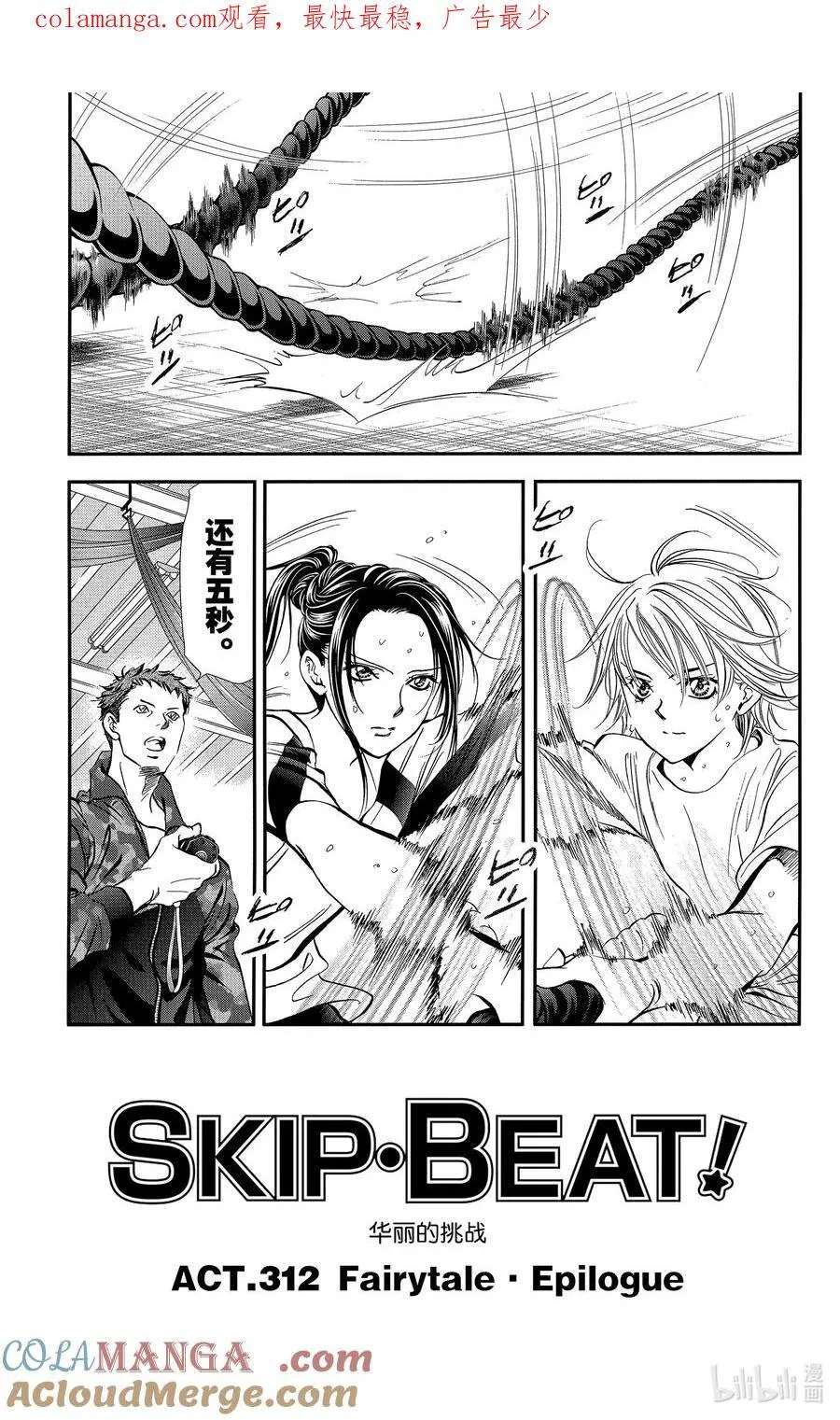 312 Fairytale·Epilogue0