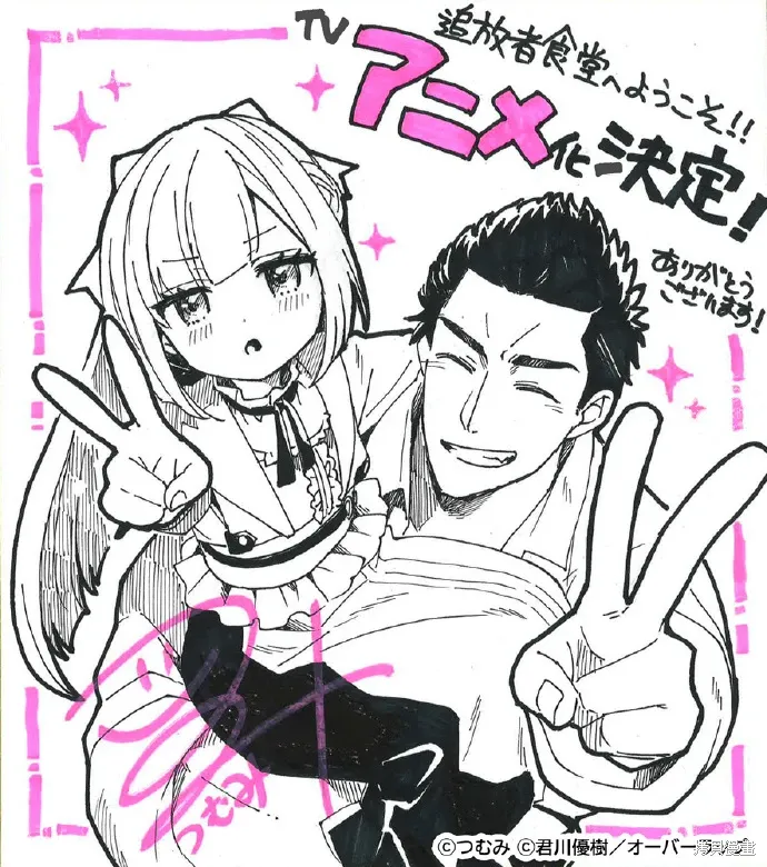 动画化1