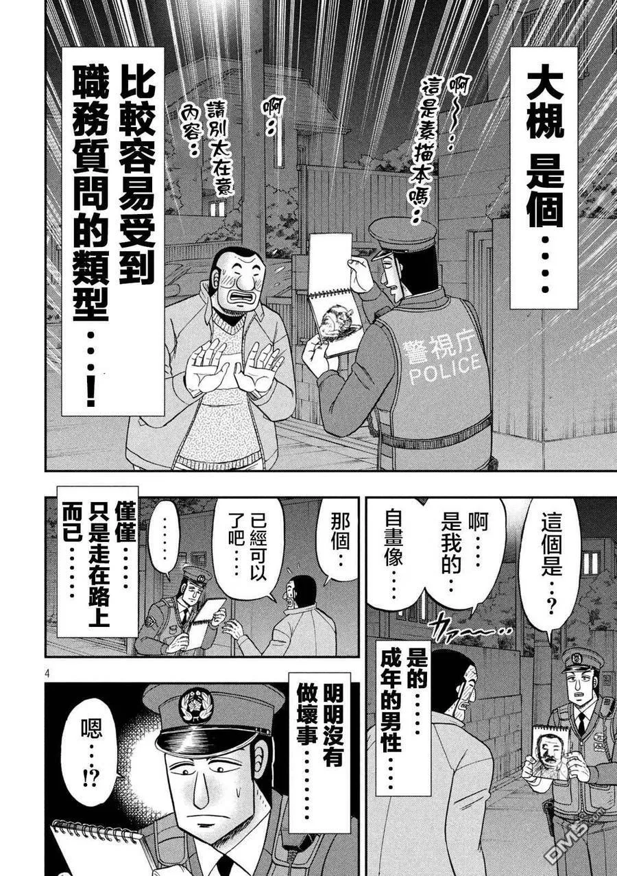 第120话 职质3