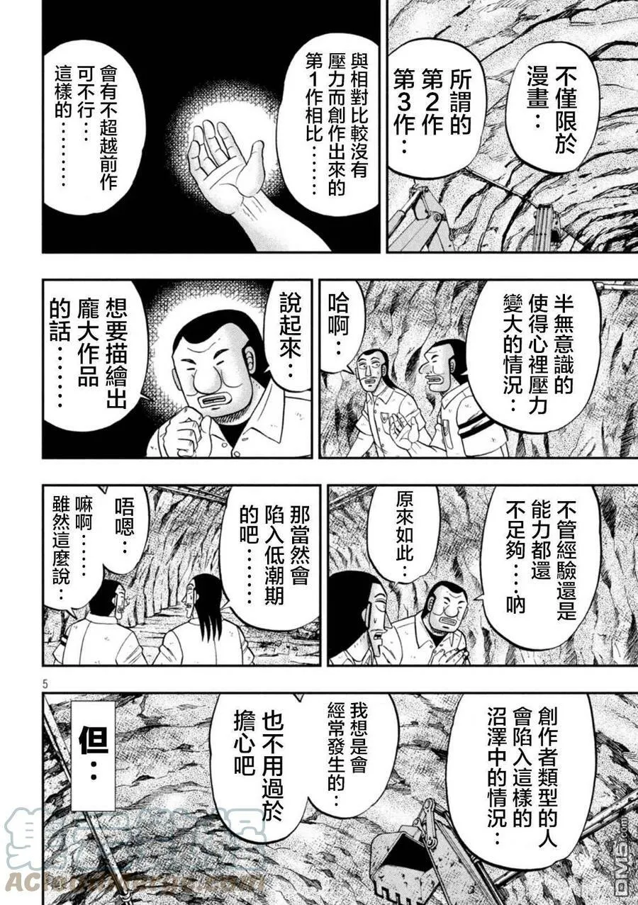 第115话 漫恼4