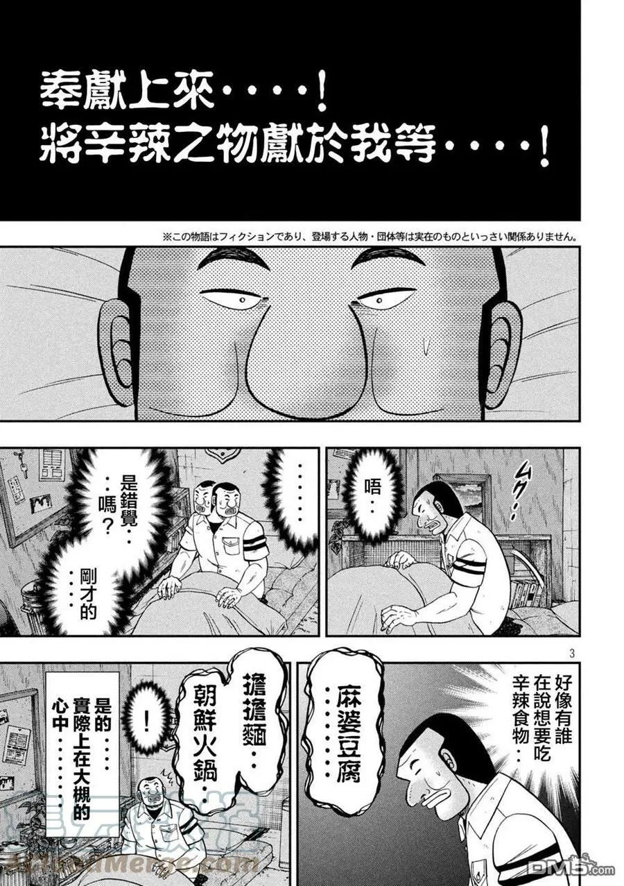 第122话 炎腹2