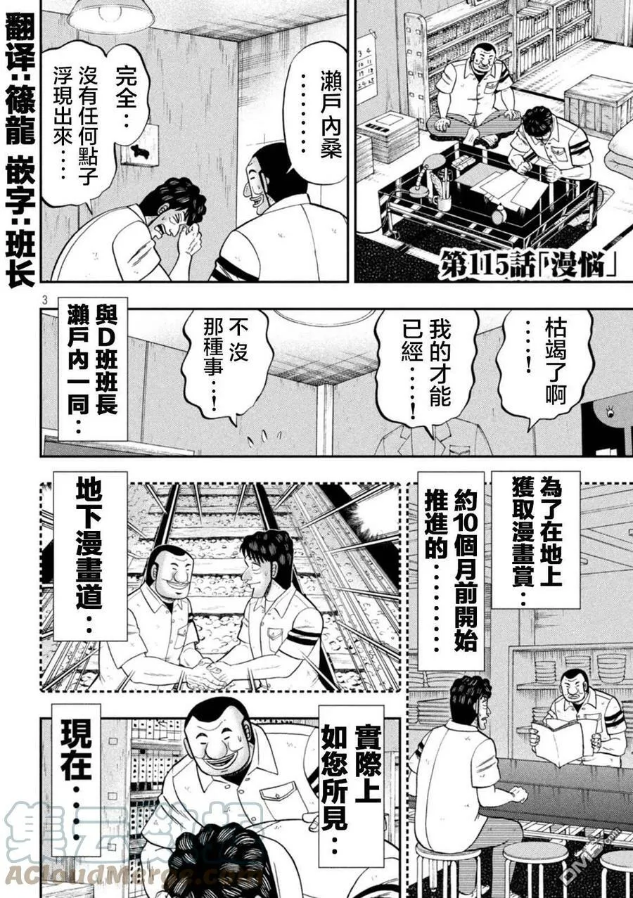 第115话 漫恼2