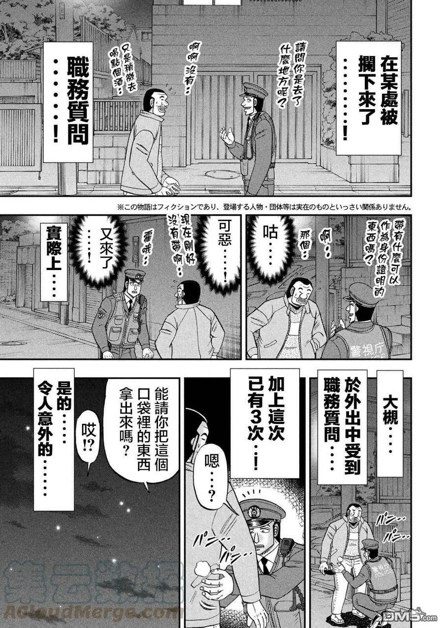第120话 职质2