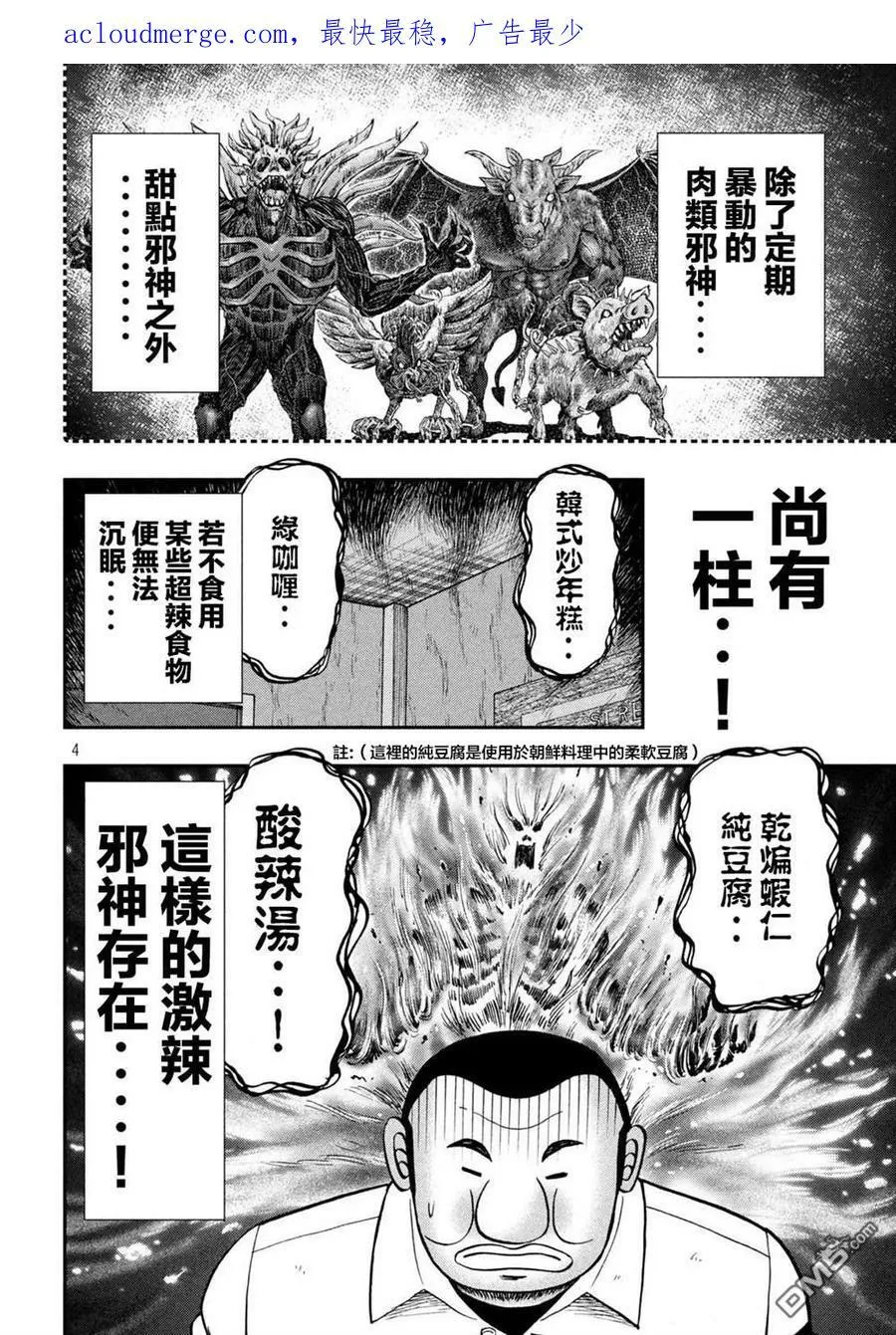 第122话 炎腹3