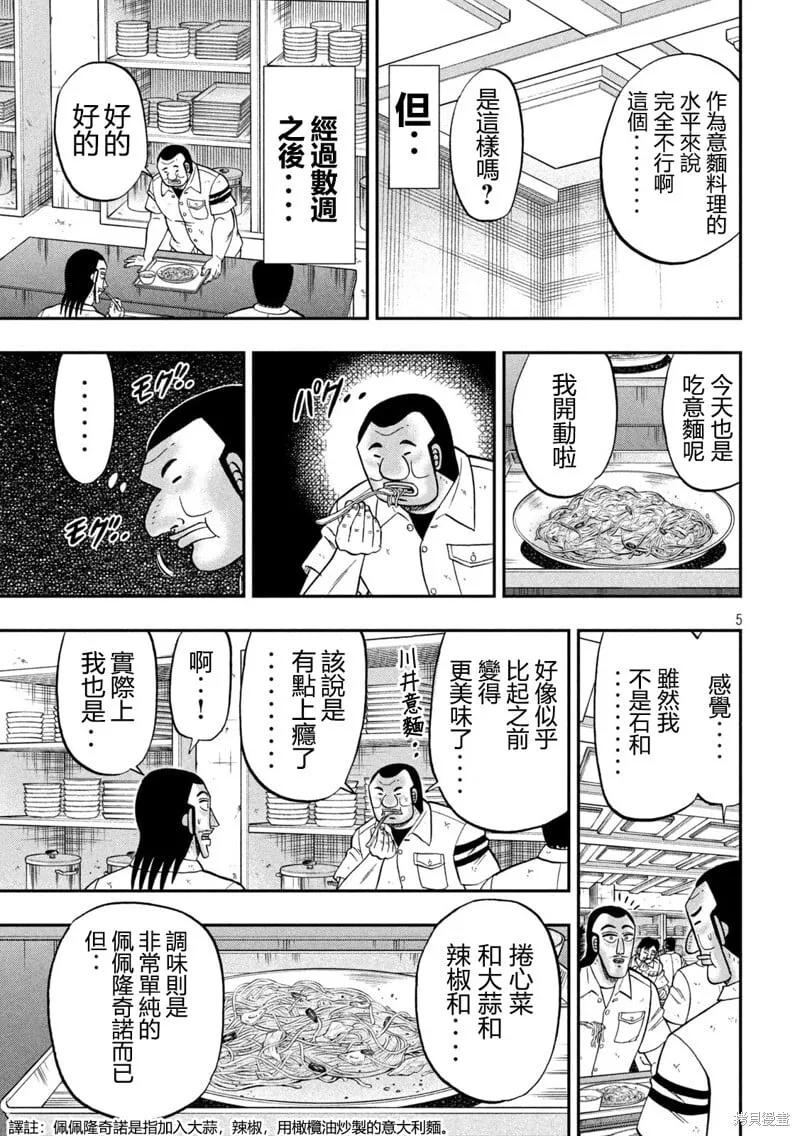 第156话4