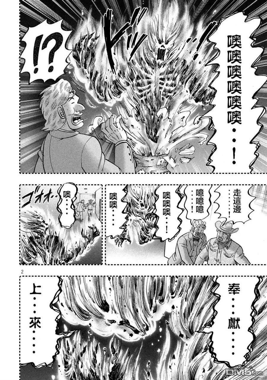 第122话 炎腹1