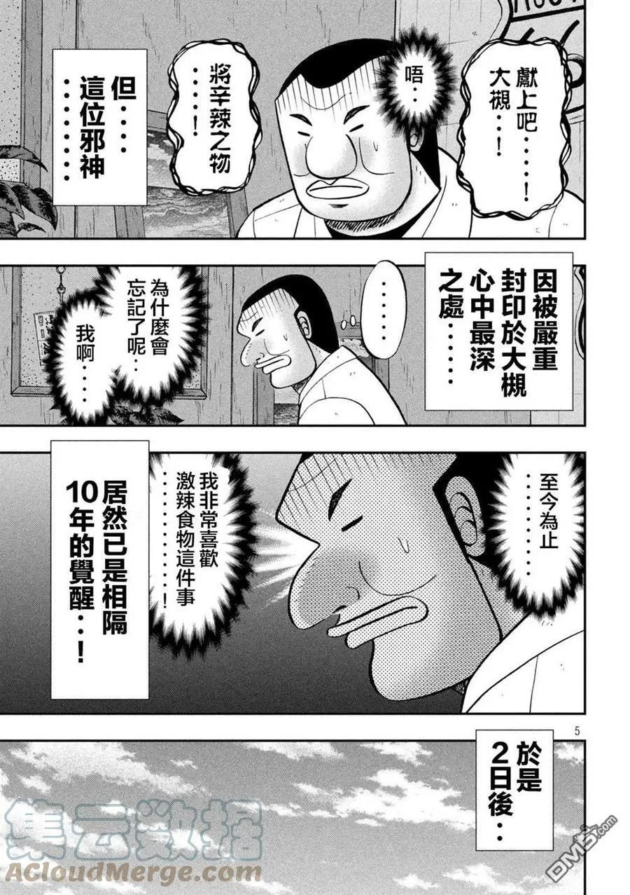 第122话 炎腹4