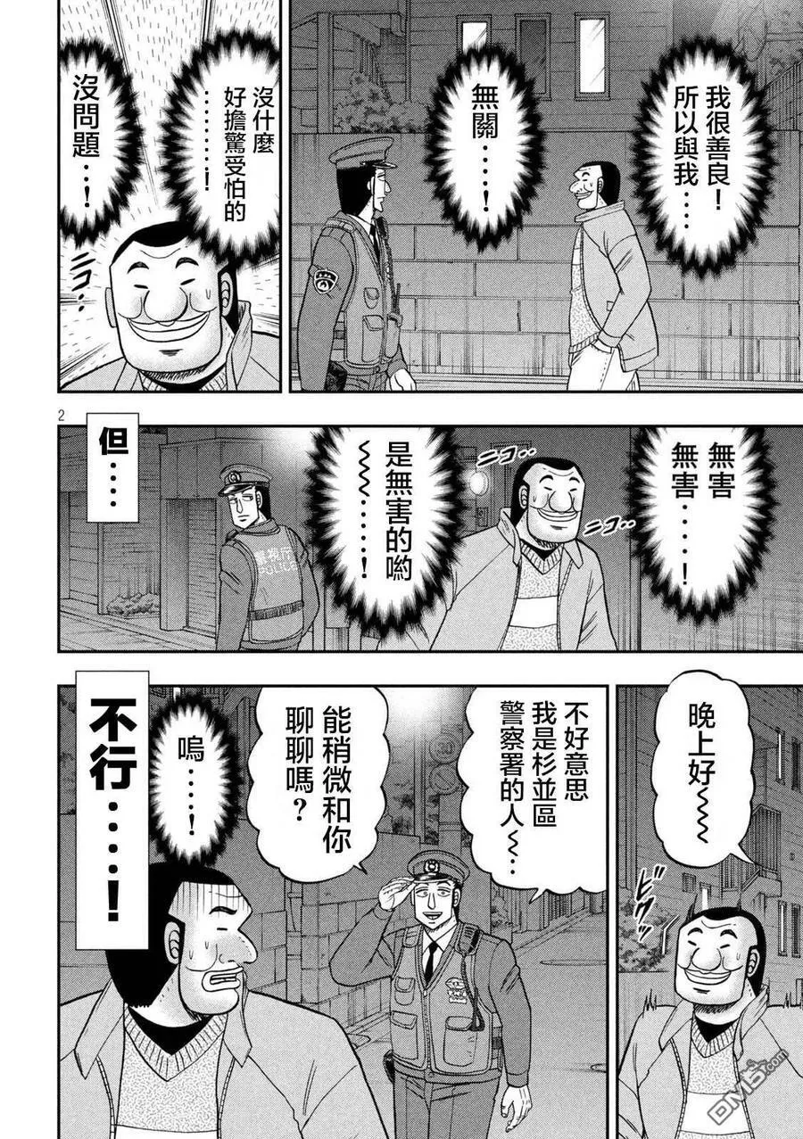 第120话 职质1