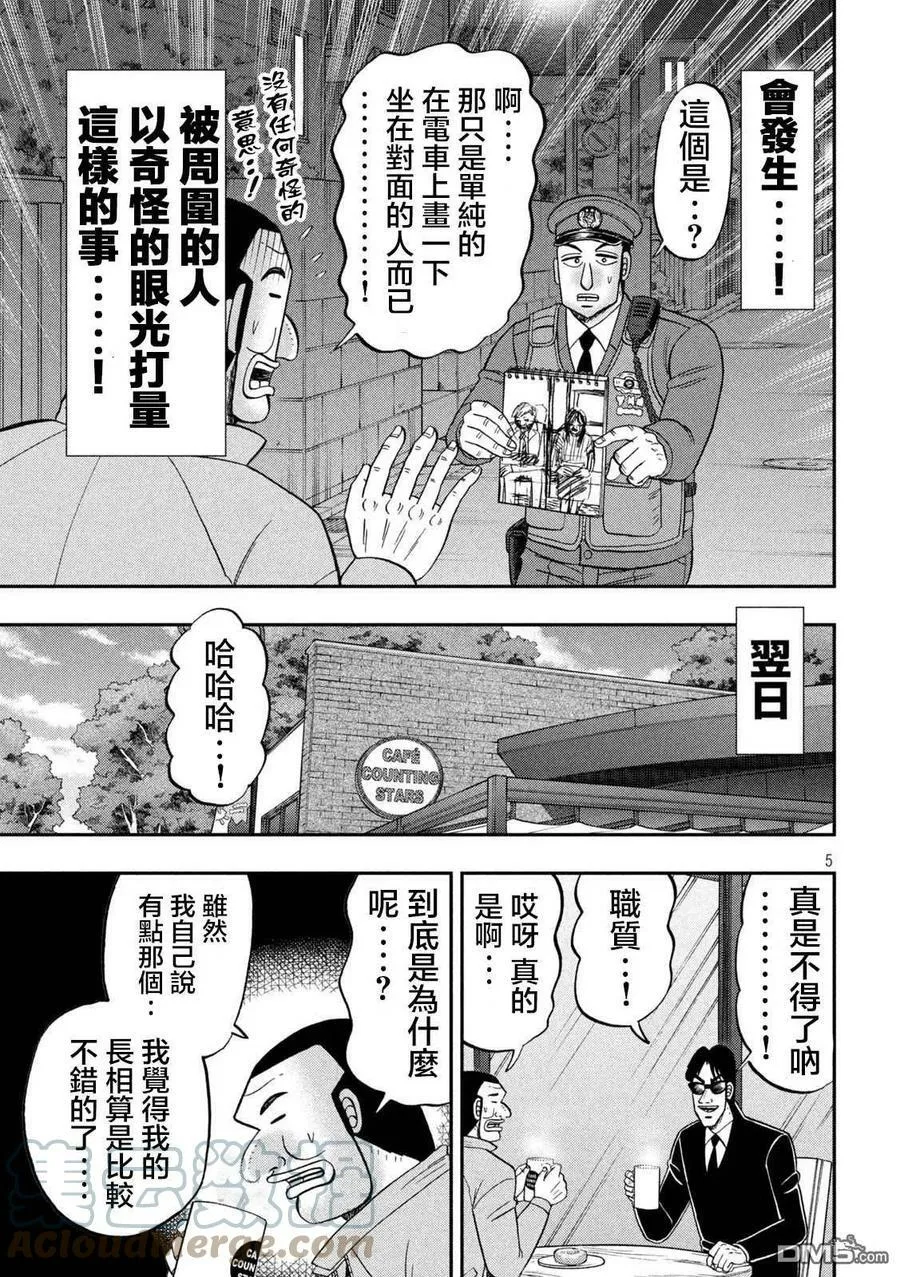 第120话 职质4