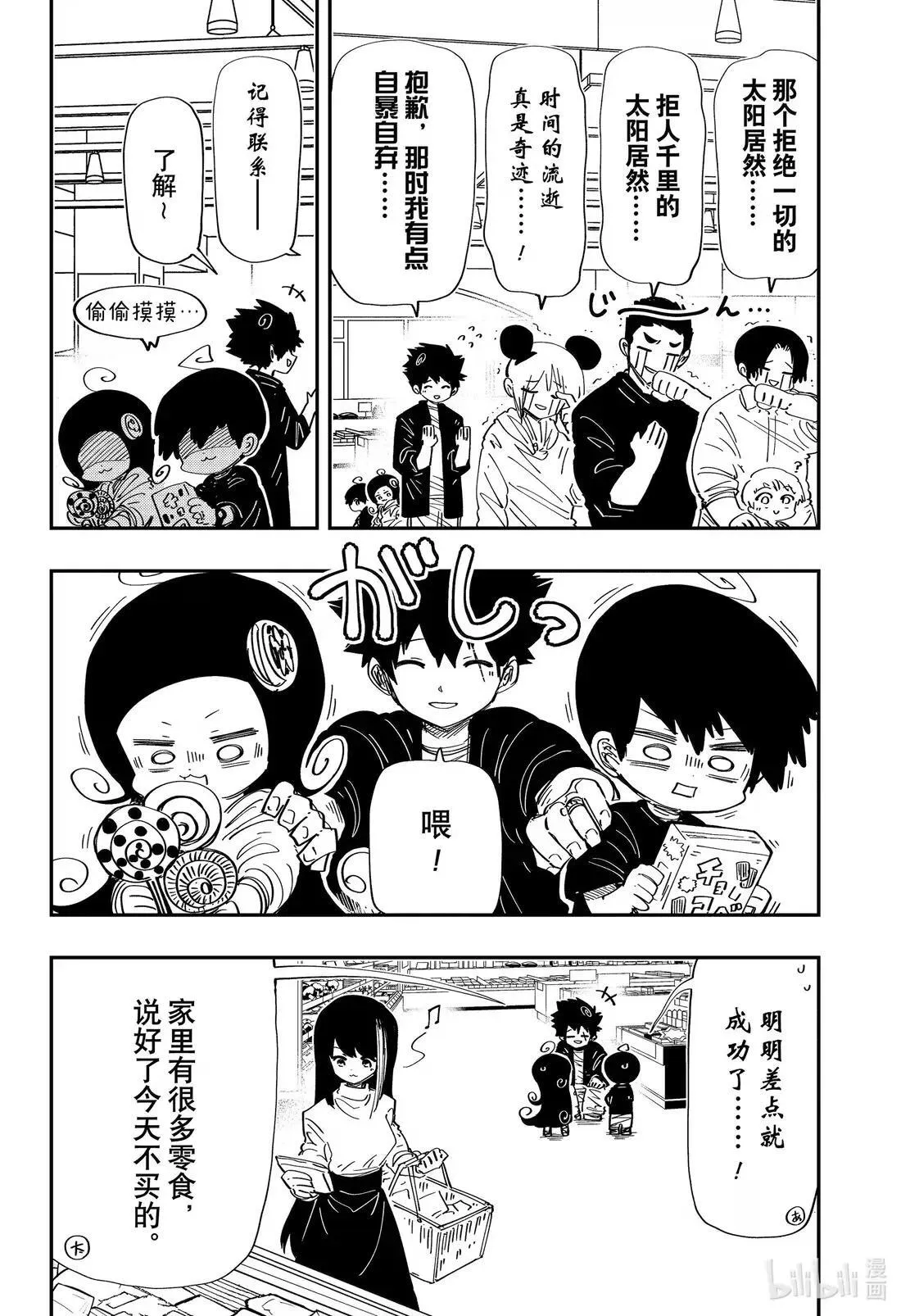 最终话 今天夜樱家也是大作战4