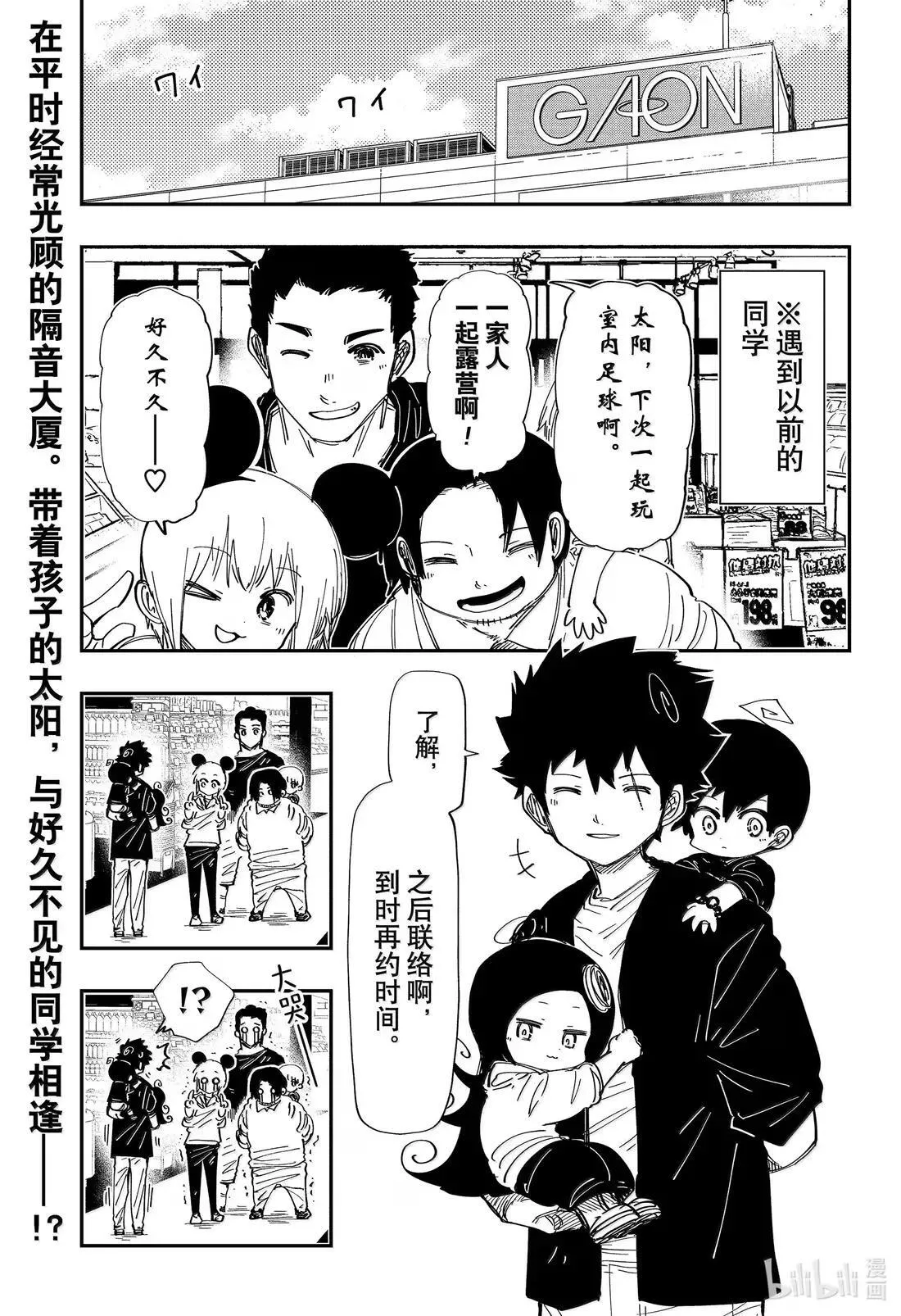 最终话 今天夜樱家也是大作战3