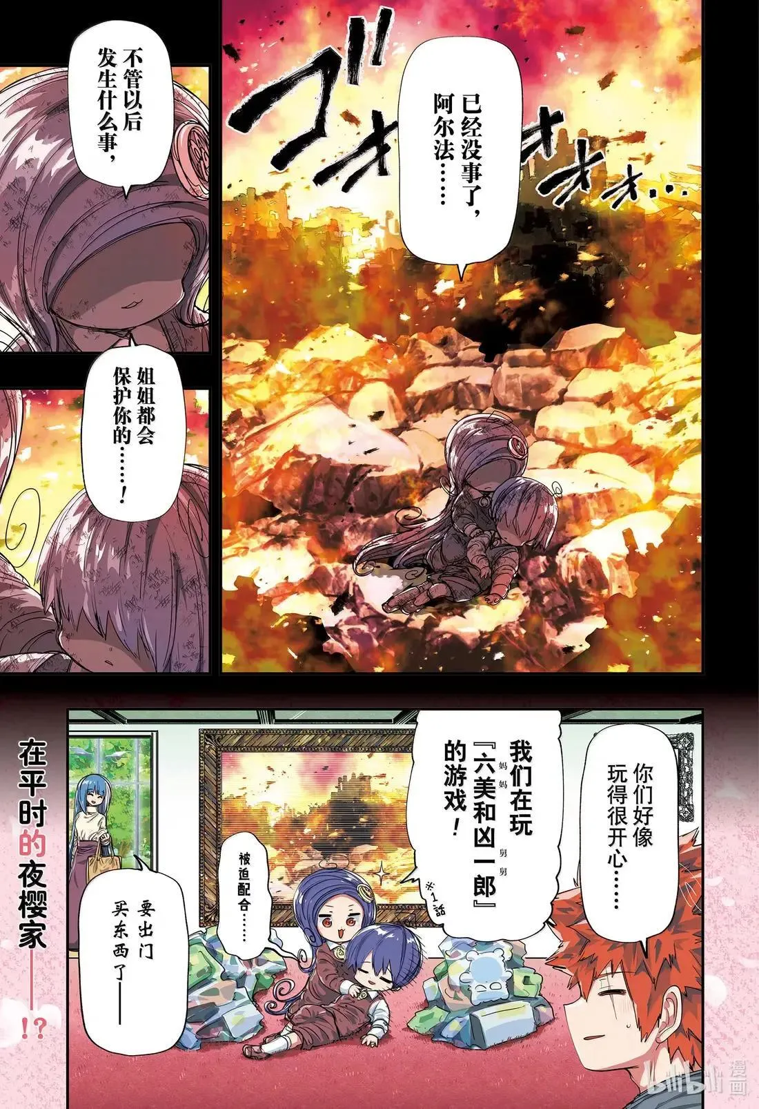 最终话 今天夜樱家也是大作战0