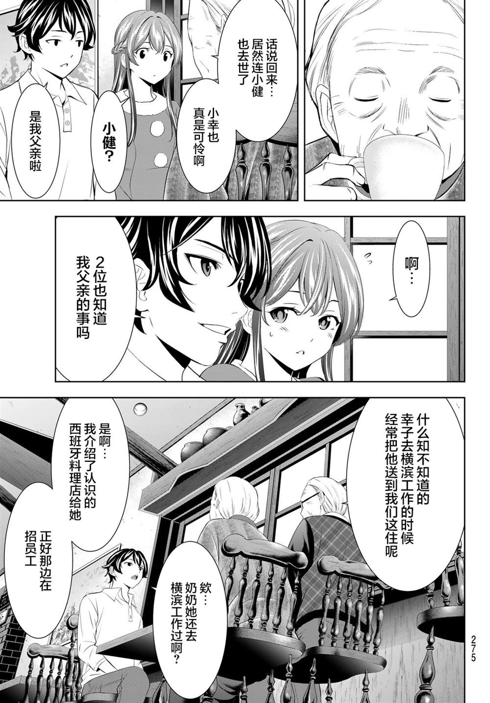 第195话4
