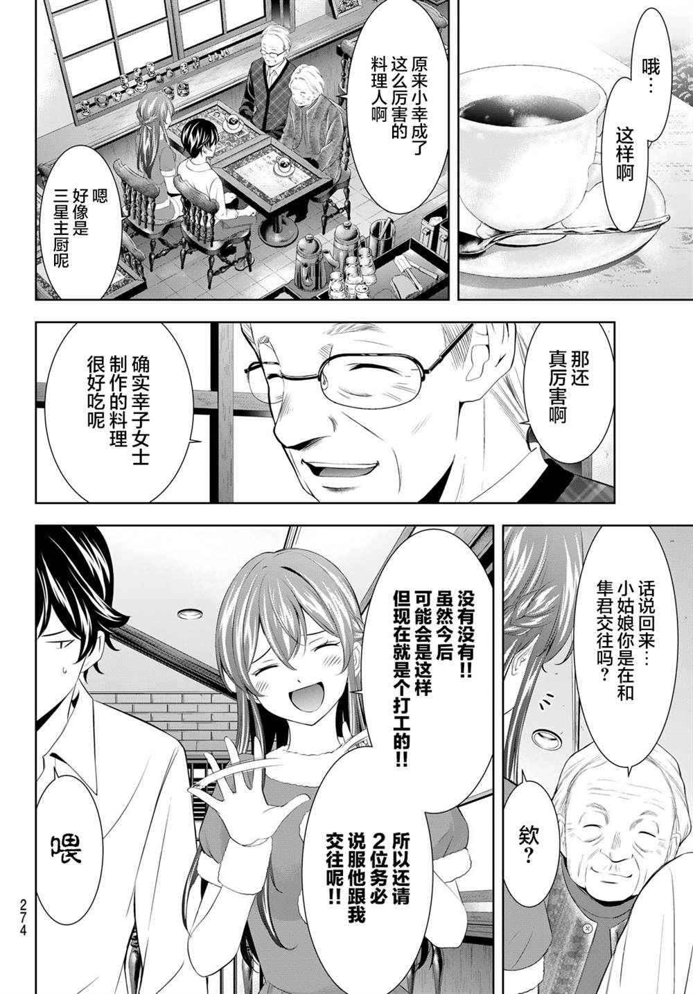 第195话3
