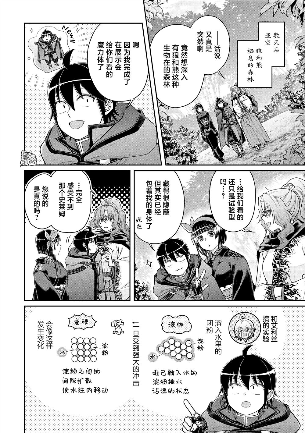 第107话 非牛顿流体3
